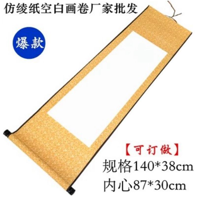 空白画轴仿绫装裱二尺宣纸卷轴毛笔国画挂轴横幅书法创作作品