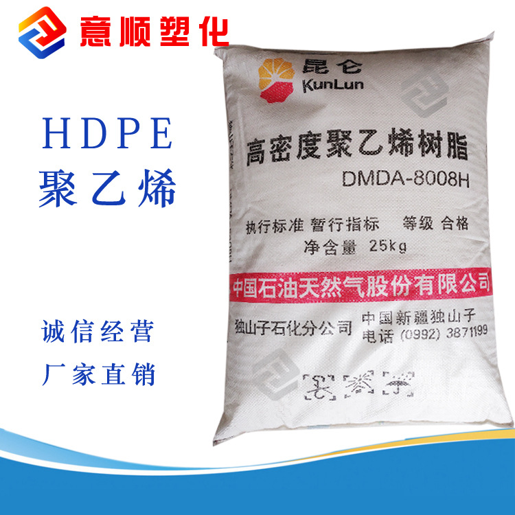 高强度HDPE 独山子  DMDN-8008H 注塑级  家用容器  托盘HDPE原料