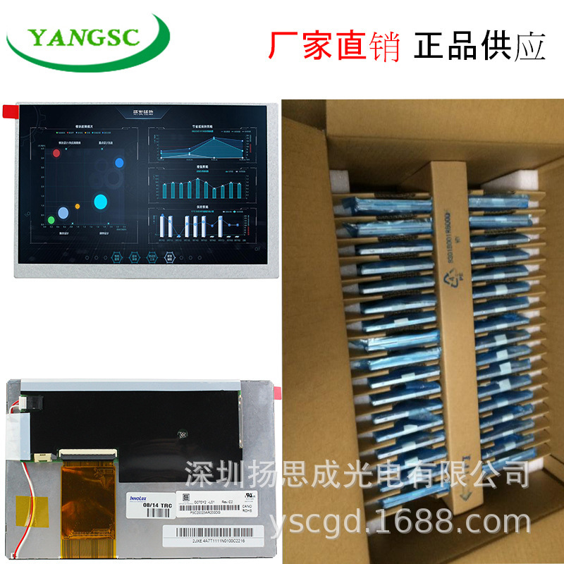 G070Y2-L01 qunchuang display screen factory direct sales brand new original package in stock, the price is subject to consultation
