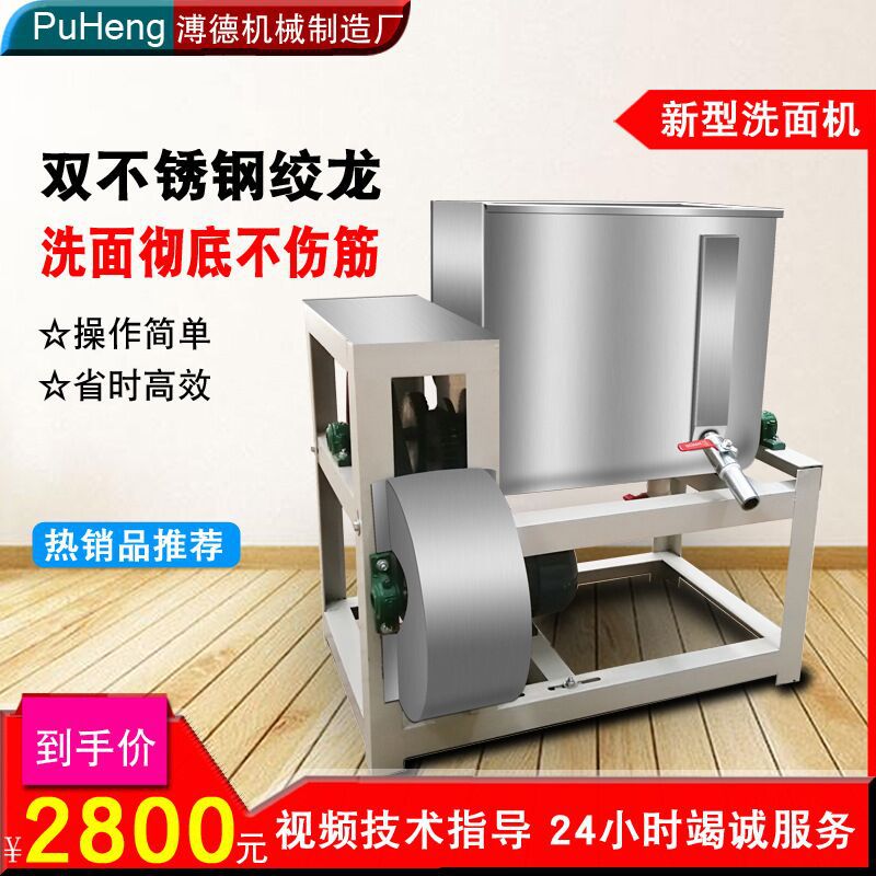 01洗面筋机创业设备凉皮小型双螺旋商用电动全自动和面不锈钢正品