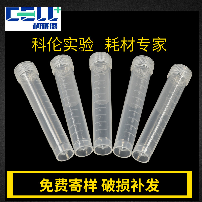 病毒采样管10ml透明带刻度实验室用PP材质带垫圈10ML冻存管