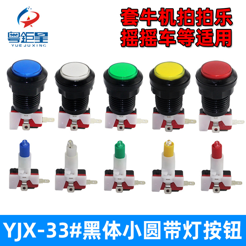 Game machine accessories small round black edge button with light game machine accessories Pat music 33mm button button button manufacturer