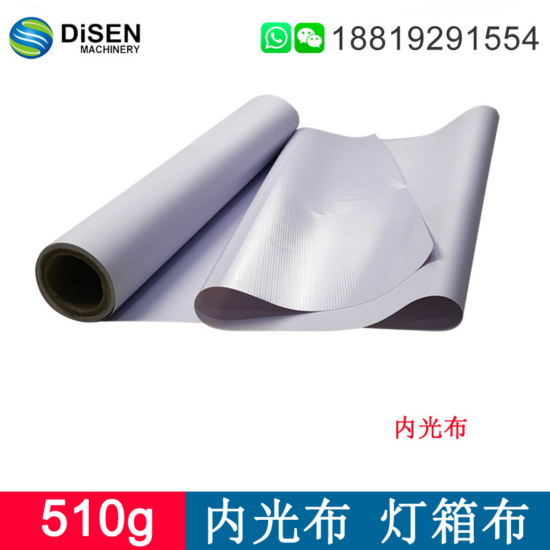 510g内光布 灯箱布 内打喷绘布 广告布 广州510克喷绘布材料厂家