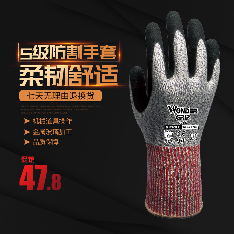 多给力WG-777CF加厚5级防切割耐磨机械金属玻璃劳保工作防护手套