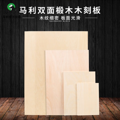 Marie Brand A4A5 Double-Sided Basswood Wood Engraving Plate Z4102/3/4/5 Wood Engraving Material Tool Wood Engraving Plate