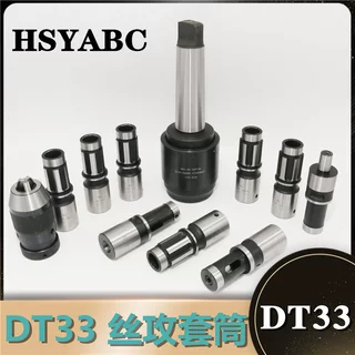 DT33攻丝夹头 摇臂钻MT3MT4MT5 丝锥套筒 DT33快换过载攻牙套装组