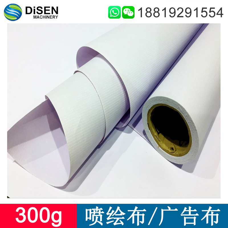 300g出口广告布厂家 PVC喷绘材料 户外喷绘布 灯箱布 flex banner