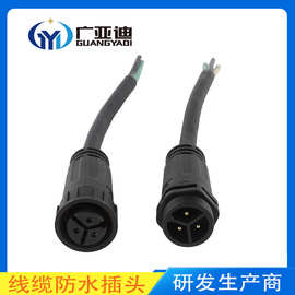 厂家供应 GYD-M25公母对接2-5芯 焊接电缆 防水接头led防水连接器