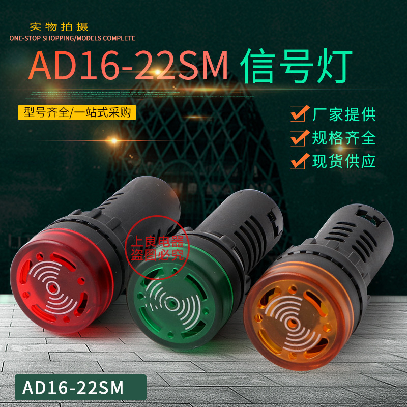 Flash buzzer AD16-22SM 220V 380V 110V 36V AD16 Flash buzzer AD16-22SM 220V 380V 110V 36V AD16