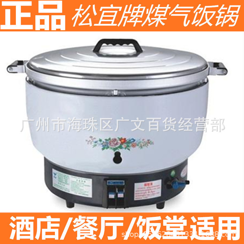 松宜 然气煮饭锅 大容量煤气锅 然气 可定管道气用 10-23升
