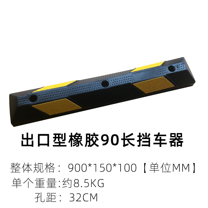 汽车库停车位挡车器橡胶停车桩限位器车轮倒车阻车止退定位器减速