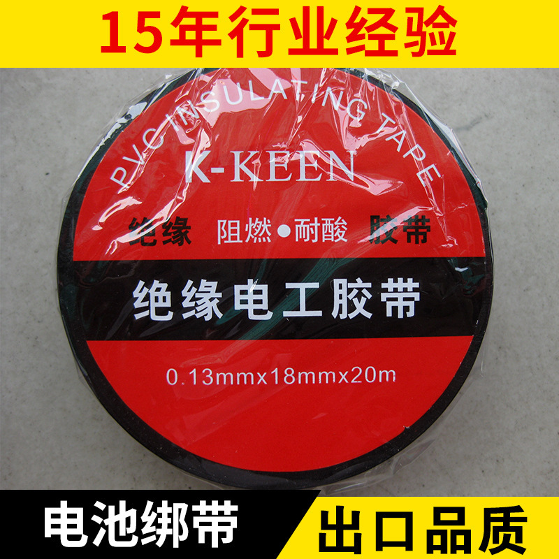 电工胶布20*18  超厚绝缘黑色电工胶带 电工耐水胶布