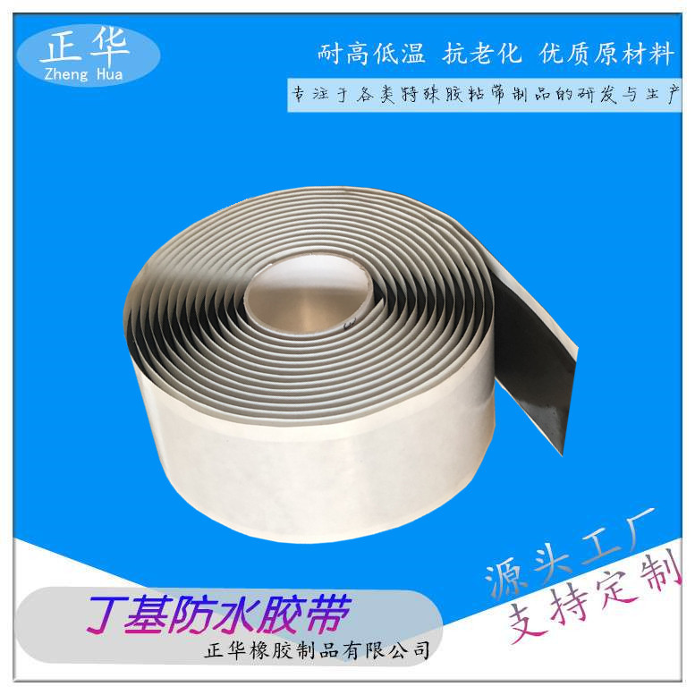 Los fabricantes de cinta de butilo suministran cinta de sellado para invernaderos, impermeabilización superpuesta, respaldo adhesivo de alta viscosidad, sellado de bordes de alta viscosidad.