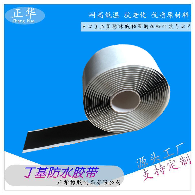 Los fabricantes de cinta de butilo suministran cinta de sellado para invernaderos, impermeabilización superpuesta, respaldo adhesivo de alta viscosidad, sellado de bordes de alta viscosidad.