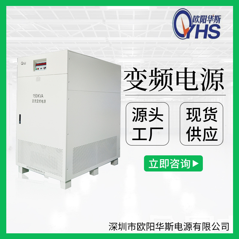 ŷ������Ʒ�Ƴ����ṩ150000W��Ƶ��Դ|150000VA��Ƶ��Դ