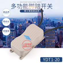 脚踏开关 踏板电源控制器 YDT1-20 101 脚踩 倒顺开关带双头线