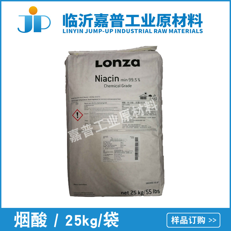 烟酸 尼克酸 nicotinic acid  3-吡啶甲酸