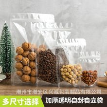 高透明自立自封袋 pet食品密封夹链收纳干货茶叶包装防潮拉骨袋子