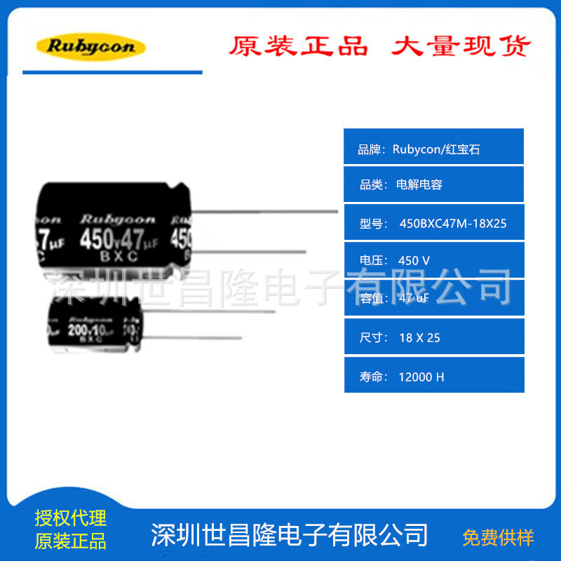 日本Rubycon红宝石电容代理商450BXC47M-18X25