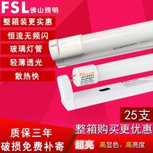 fsl 佛山照明led光管全套T8LED一体化光管LED荧光灯LED灯管正品