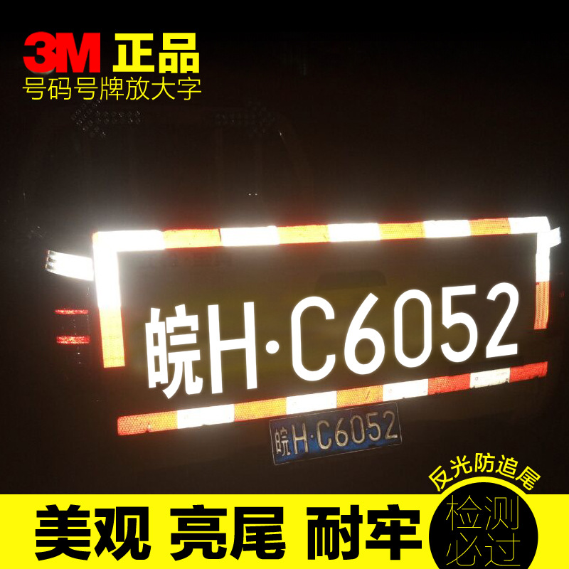 车牌放大号刻字制做货车夜光反光贴字帖汽车数字发光贴膜