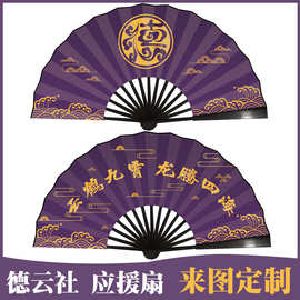 定做酒吧蹦迪折扇德云社应援扇子定制折叠绢扇宣纸折叠布扇子定制