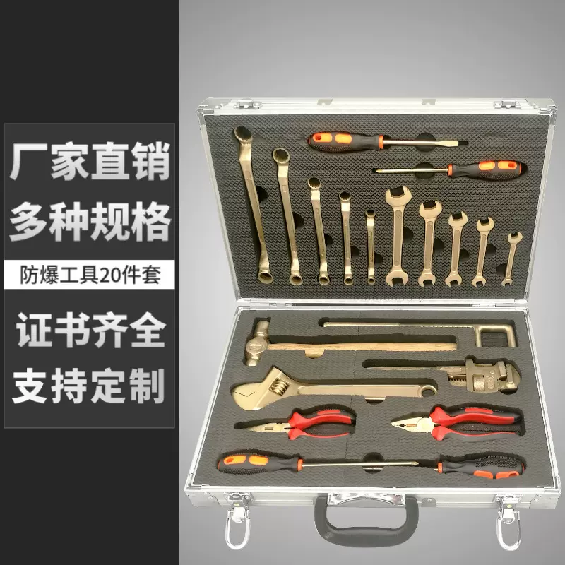 防爆组合工具箱20件套 防爆组合套装 防爆组合工具 无火花工具