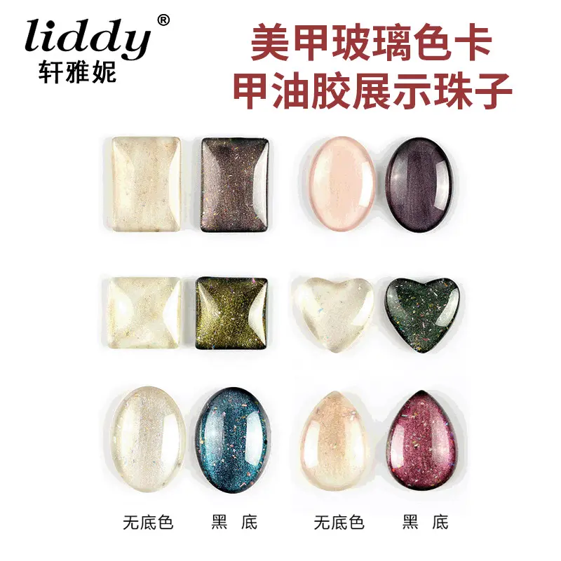liddy 日系美甲玻璃色卡透明玻璃材质豆豆色卡甲油胶展示卡