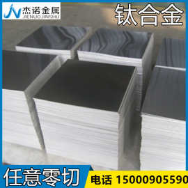 批发钛合金板TC4钛板TA1 TA2纯钛板钛棒钛材厚0.5-300MM规格齐全