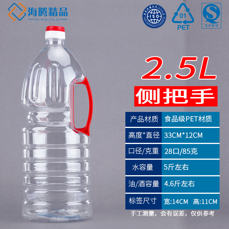 批发5斤装2.5L透明PET塑料油壶 色拉油桶 食用油瓶 金龙鱼同款