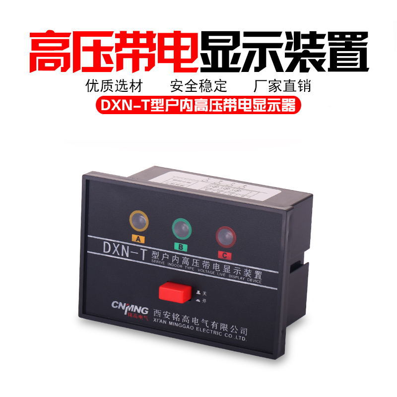DXN-T户内高压带电显示器开关柜内用显示器6-35KV显示器生产厂家