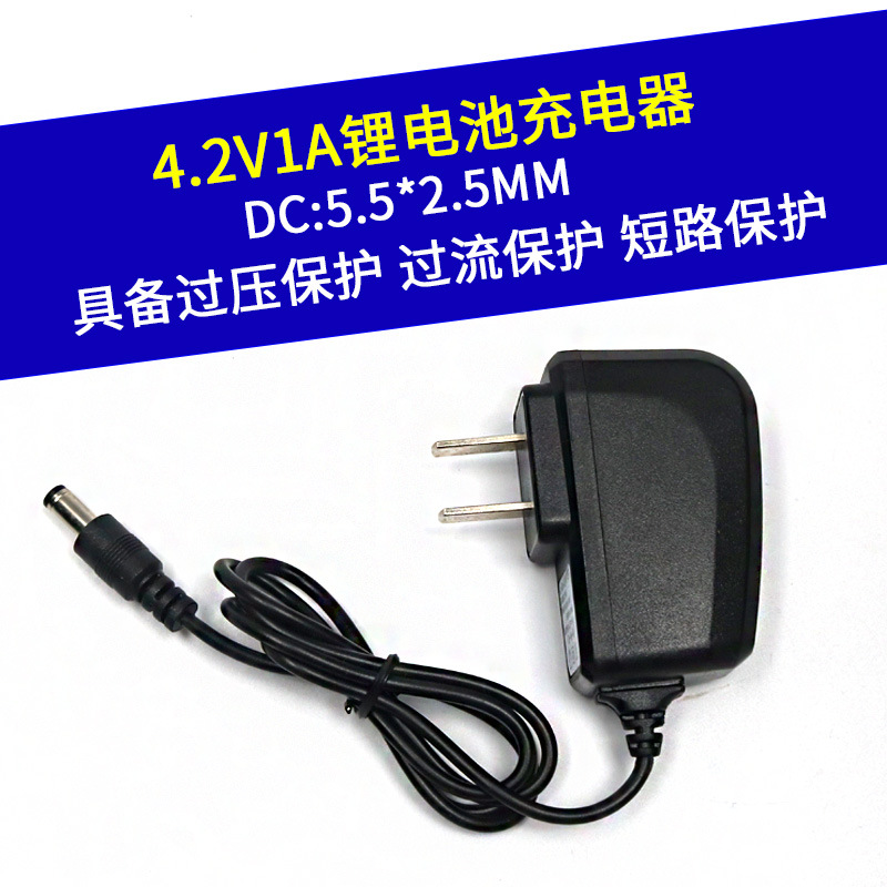 厂家4.2V1A锂电池充电器 手电筒LED灯18650聚合物电源充电器