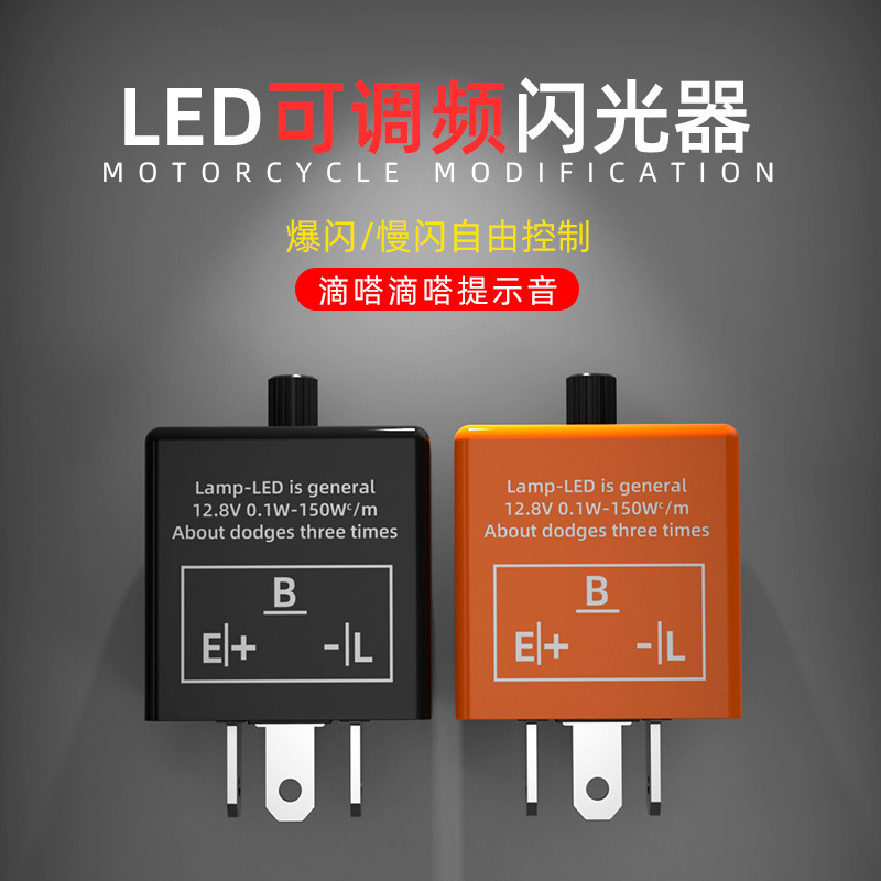 Modified LED running water turn signal flasher motorcycle car three-legged adjustable flasher frequency conversion LED controller