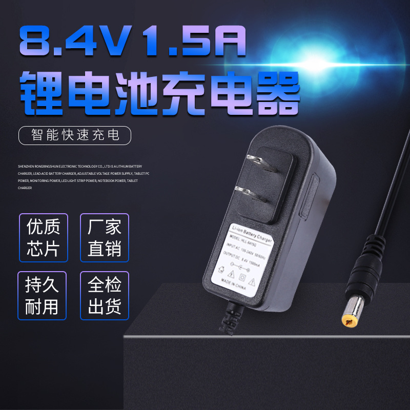 8.4V1.5A锂电池充电器 7.4V聚合物两串18650锂电池组智能充电器