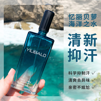 忆丽贝萝狐除臭喷雾止汗露55ml除去异味汗臭走珠香体液净味水|ms