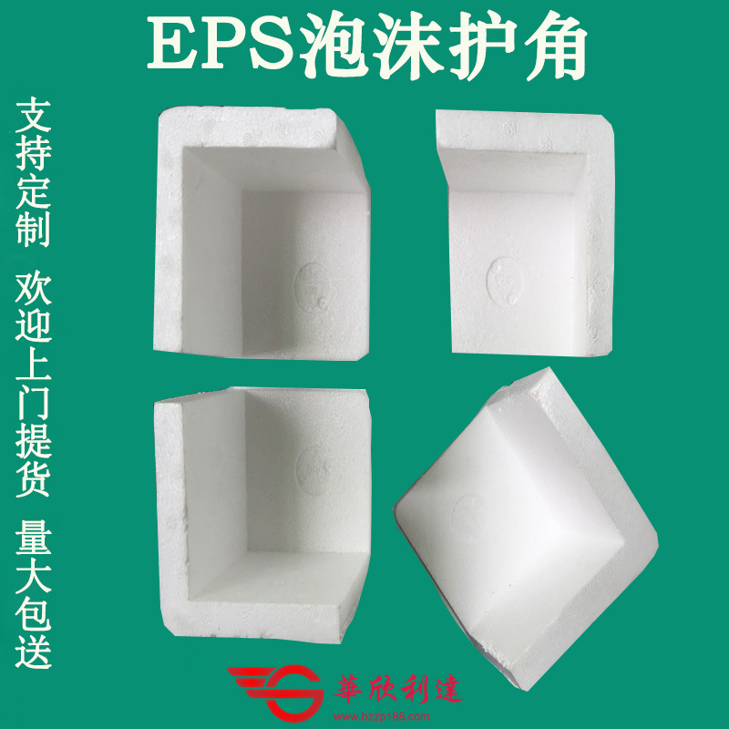 包装护角泡沫 厂家批三角包角泡沫包装EPS泡沫套角 包装泡沫护边