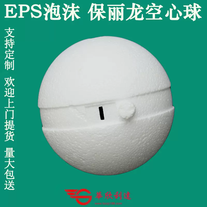 【灭火弹泡沫壳】直径150mm泡沫球圣诞保利龙泡沫圆球白坯空心球