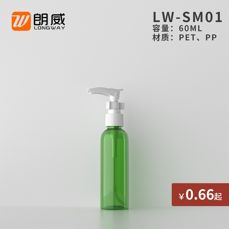 60ml 圆肩插口泵瓶 PET塑料空瓶 鸭嘴瓶 夹子瓶 分装