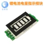 电量指示计量3s锂电池