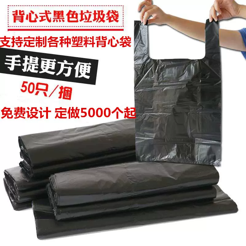 垃圾袋黑色手提式酒店宾馆学校办公室一次性黑色塑料背心袋批发
