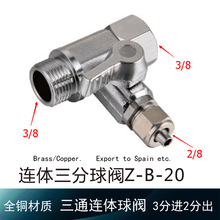 全铜进水阀4/8分/3/8分接PE管转3分/2分 三通连体球阀