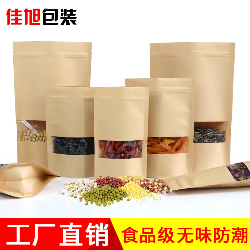开窗牛皮纸袋 瓜子礼品包装袋 食品密封自立自封袋批发