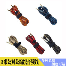 3米4节公对公编织音频线 公对公尼龙线AUX对录线车载音频线转换线