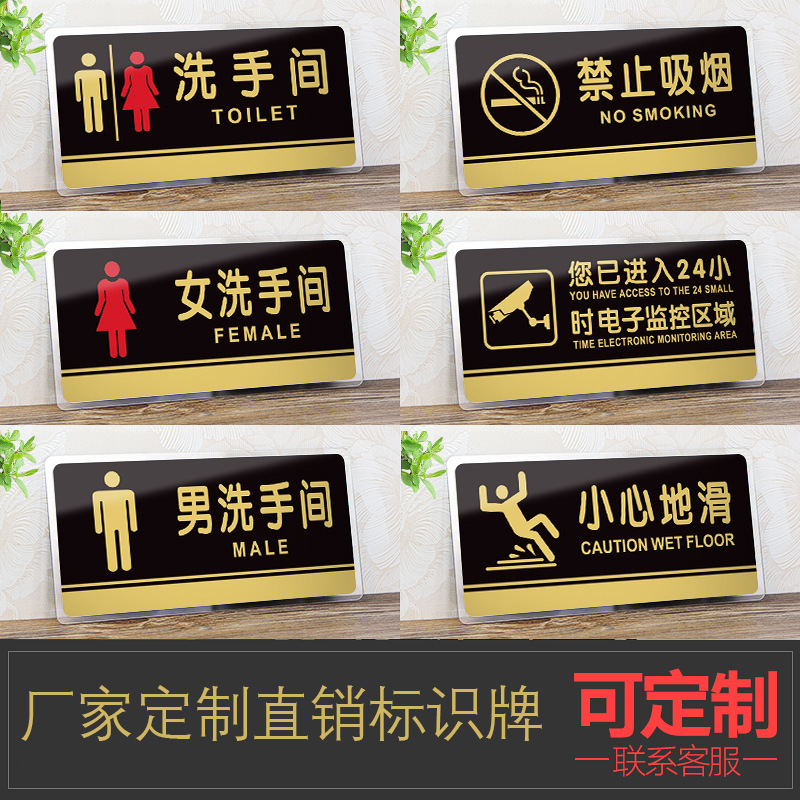 Acrylic toilet toilet sign toilet sign no smoking men's and women's toilet sign 10*20