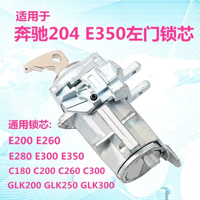 Car lock cylinder S350 S600 E320 W164 - 204-e350-left-door-lock-cylinder