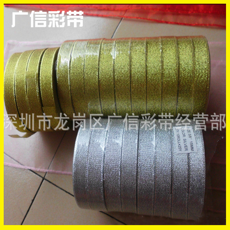 厂家供应 5分宽金银丝涤纶带 金银葱带彩带织带 GX110
