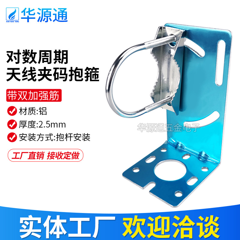 对数周期天线夹码抱箍夹具抱杆L型固定安装支架U型对讲机