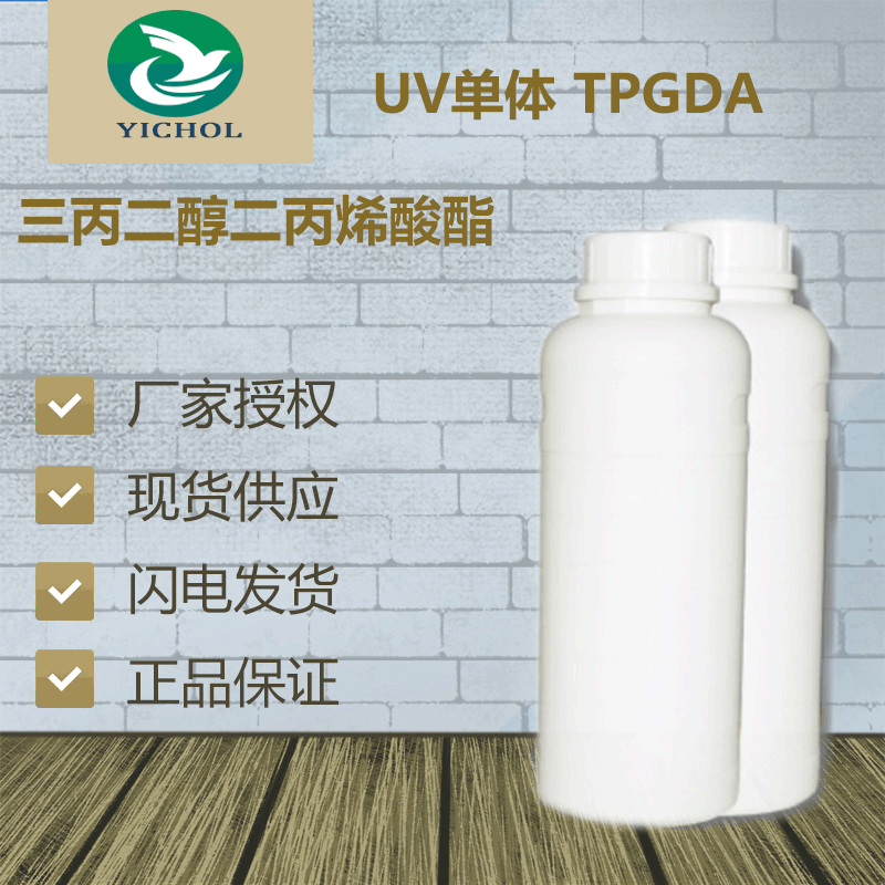 厂家直销 UV光固化单体 TPGDA 二缩三丙二醇二丙烯酸酯