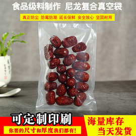 尼龙复合真空袋透明食品包装袋冷冻海鲜食品保鲜真空袋可定做印刷