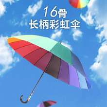 16骨彩虹伞定LOGO房地产车行保险专用广告伞批发长柄直杆彩色雨伞